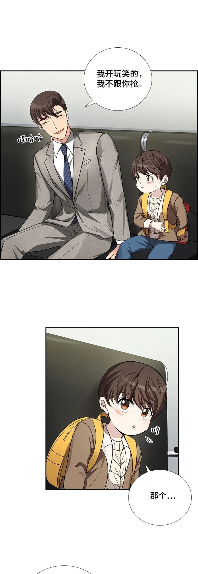 [第36话] Boy meets Man（3） 第25页