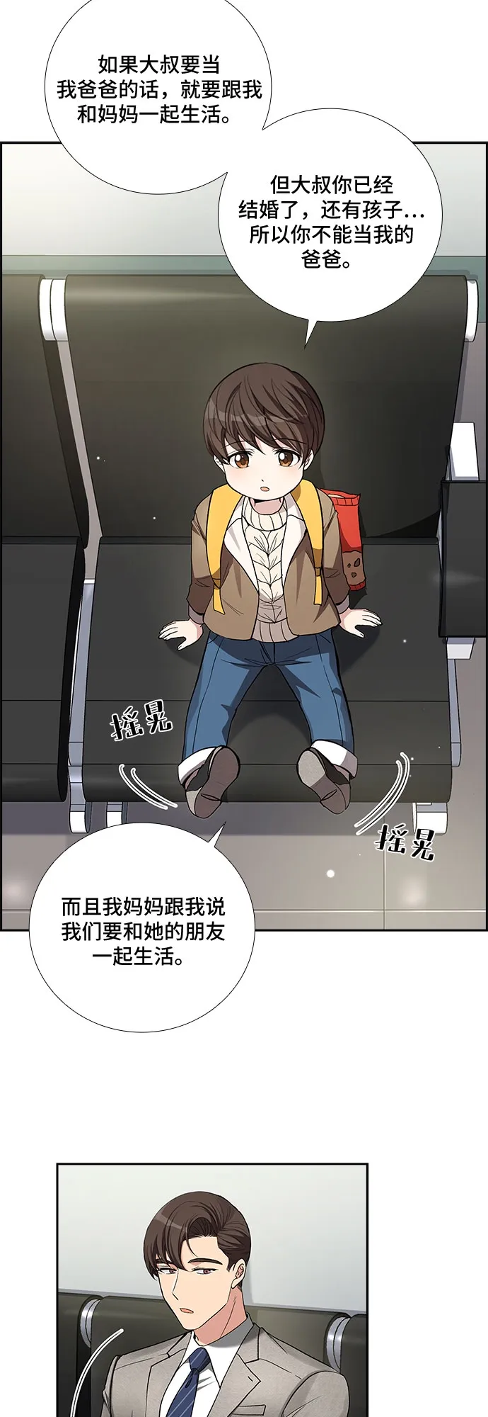 [第36话] Boy meets Man（3） 第26页