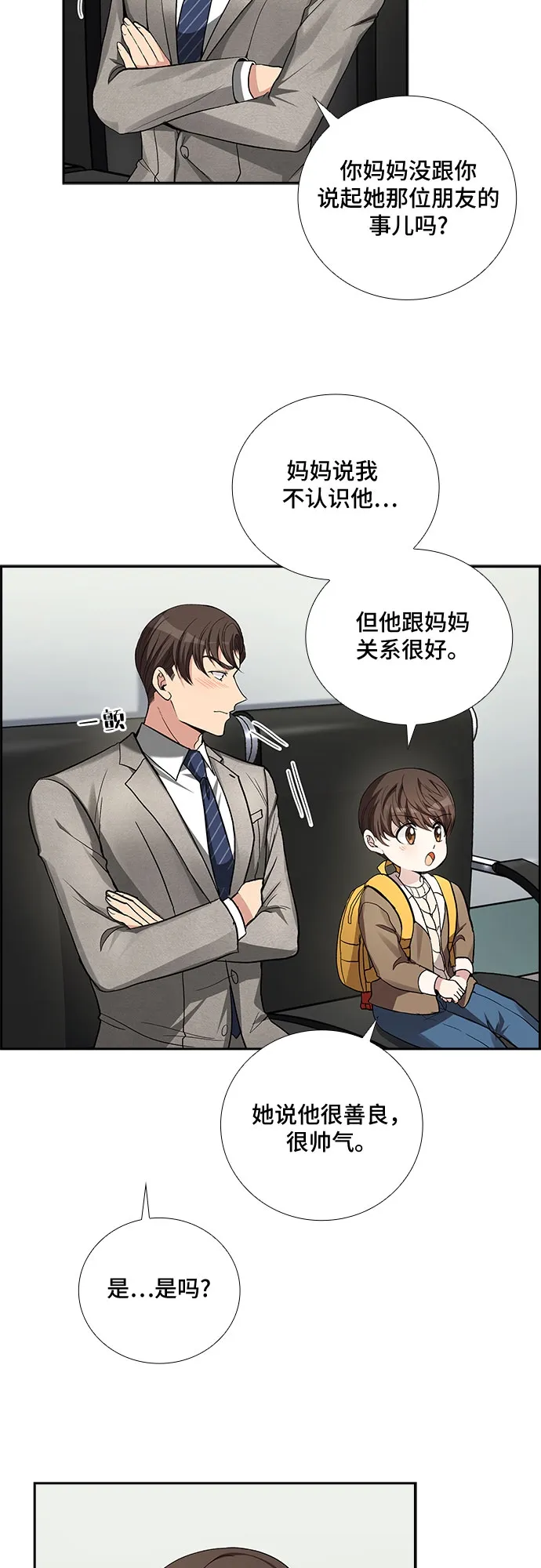 [第36话] Boy meets Man（3） 第27页