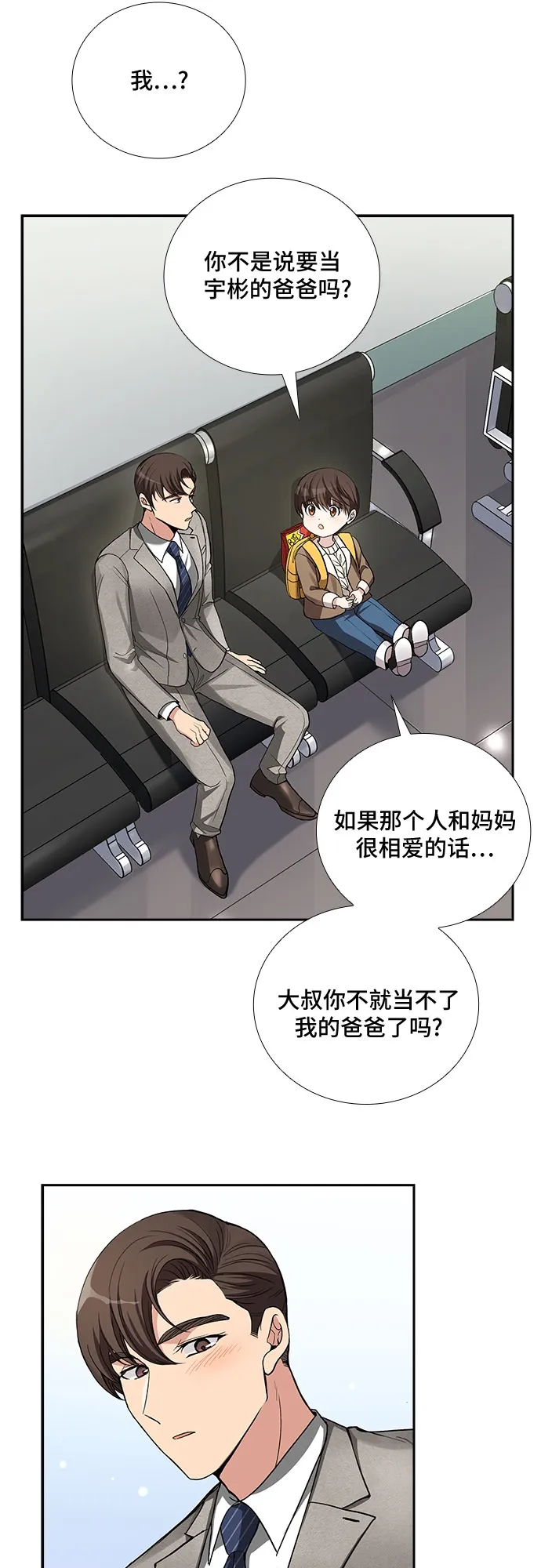 [第36话] Boy meets Man（3） 第29页