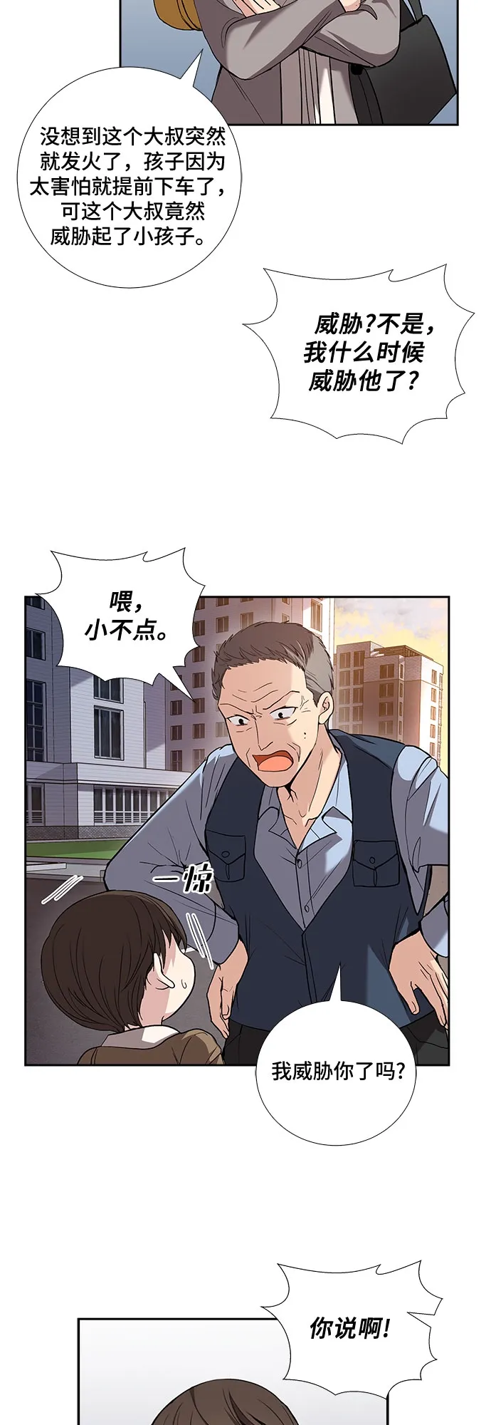 [第35话] Boy meets Man（2） 第5页