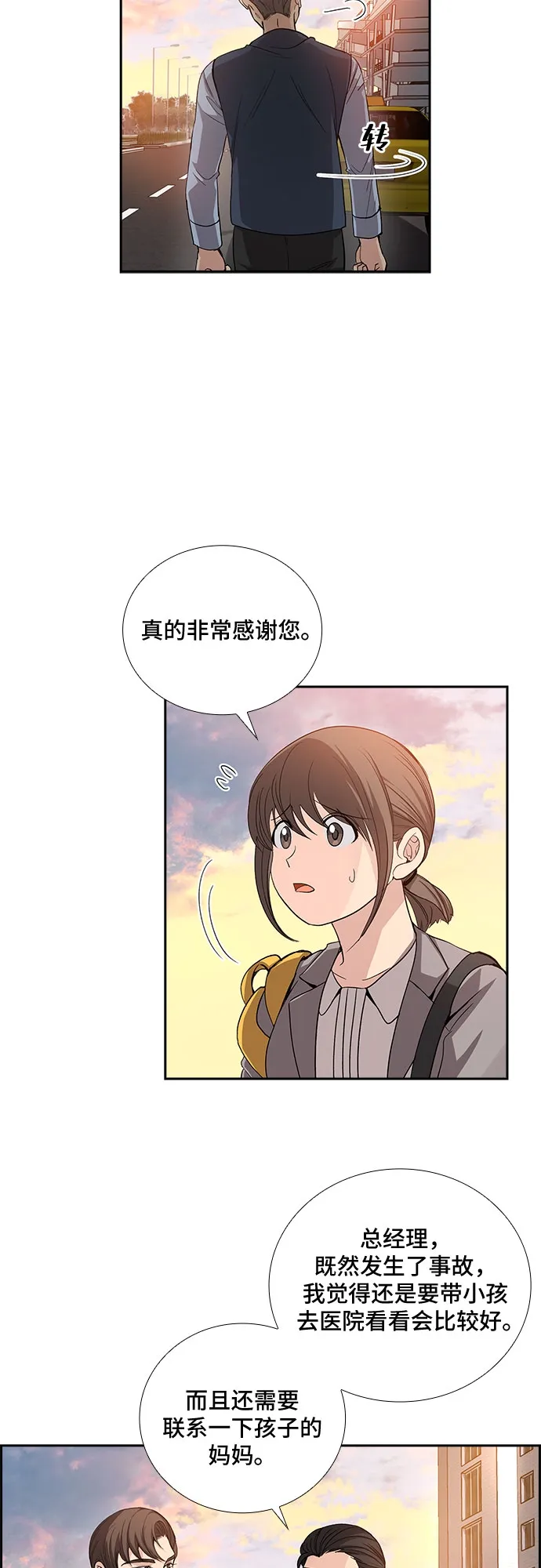[第35话] Boy meets Man（2） 第11页