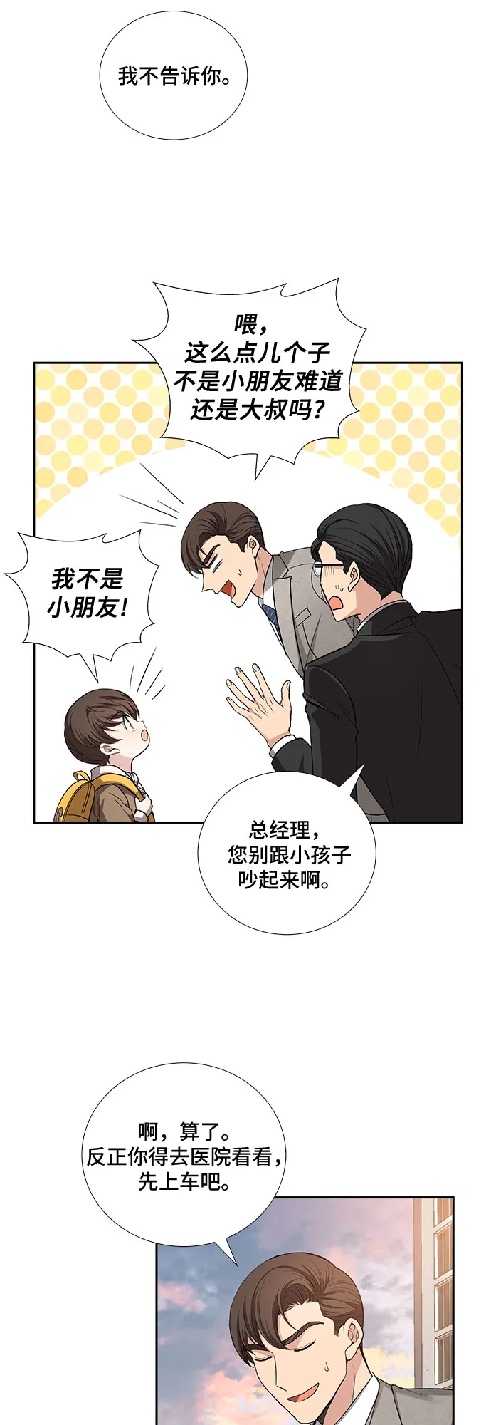 [第35话] Boy meets Man（2） 第15页