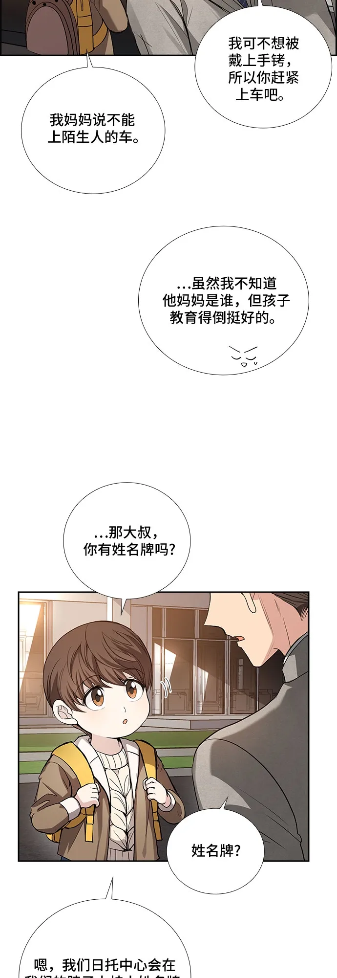 [第35话] Boy meets Man（2） 第17页