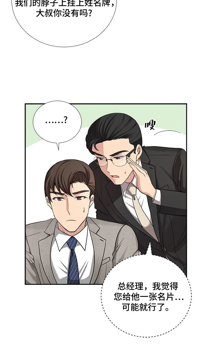 [第35话] Boy meets Man（2） 第18页
