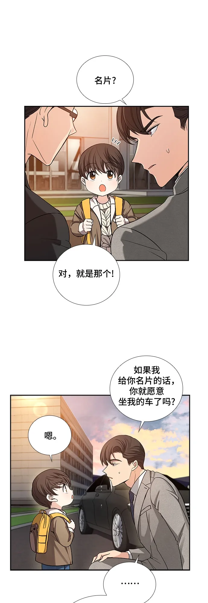 [第35话] Boy meets Man（2） 第19页
