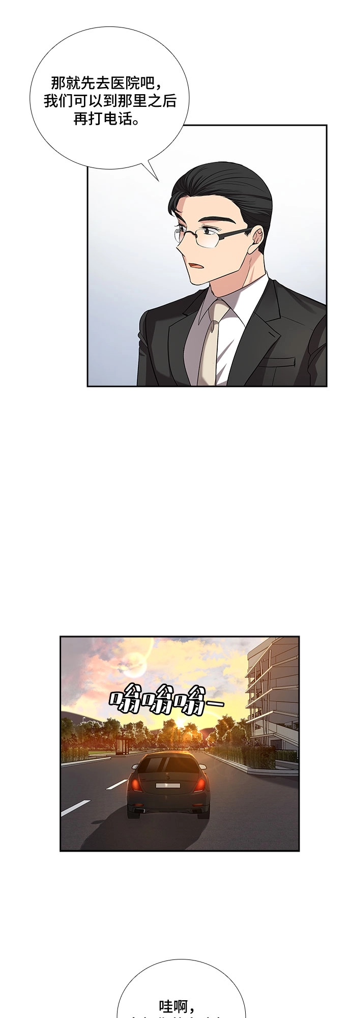 [第35话] Boy meets Man（2） 第21页