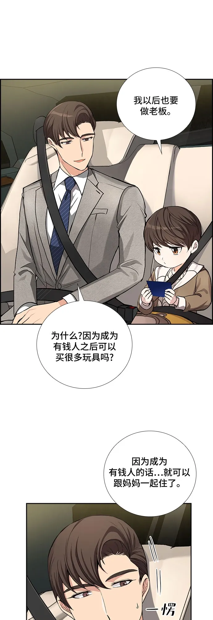 [第35话] Boy meets Man（2） 第24页