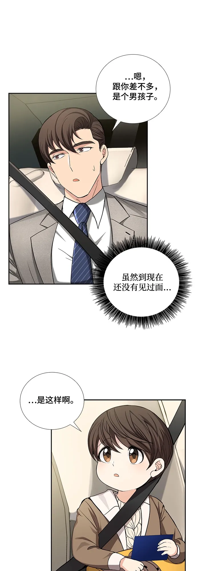[第35话] Boy meets Man（2） 第30页