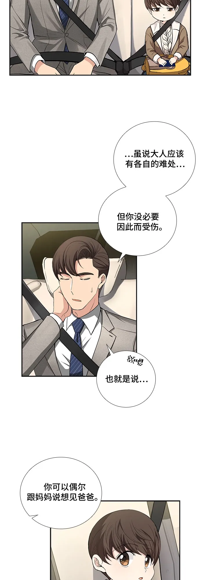 [第35话] Boy meets Man（2） 第32页