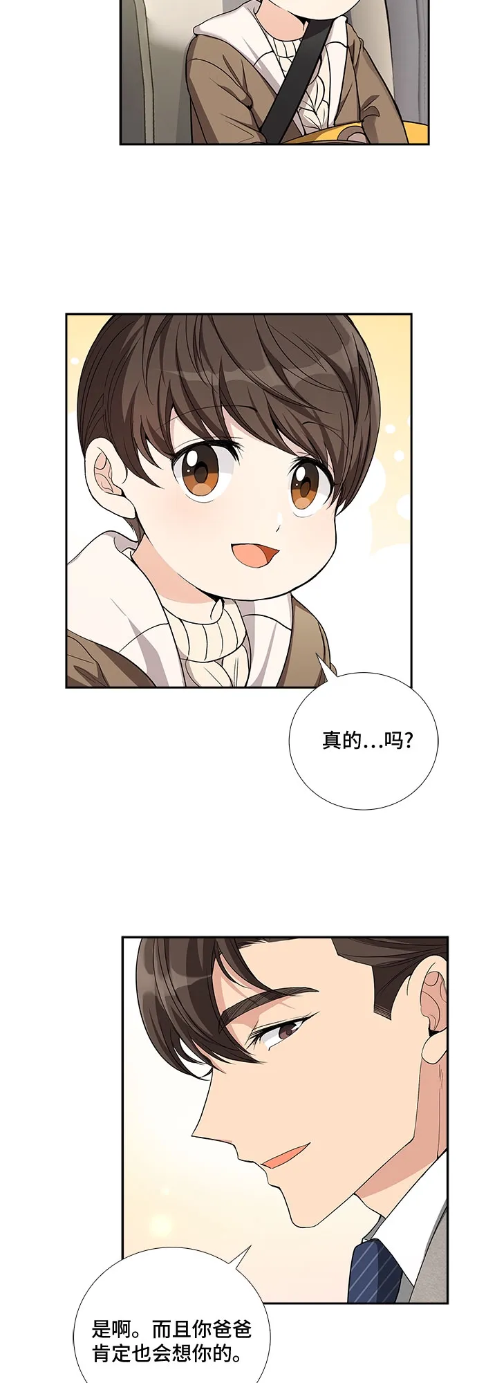 [第35话] Boy meets Man（2） 第33页
