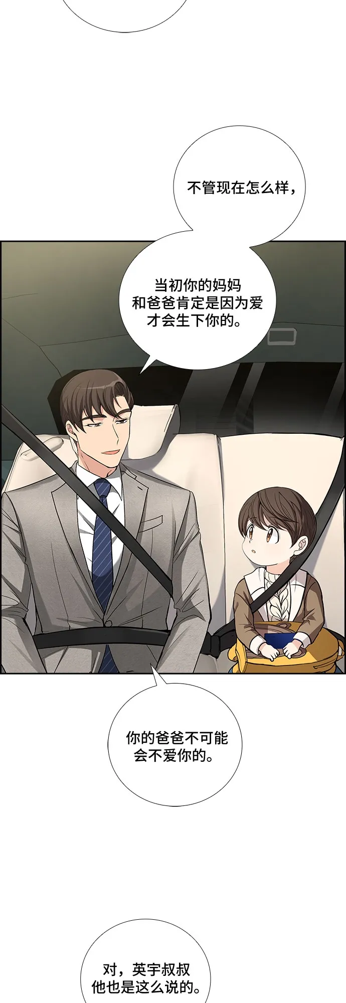 [第35话] Boy meets Man（2） 第34页
