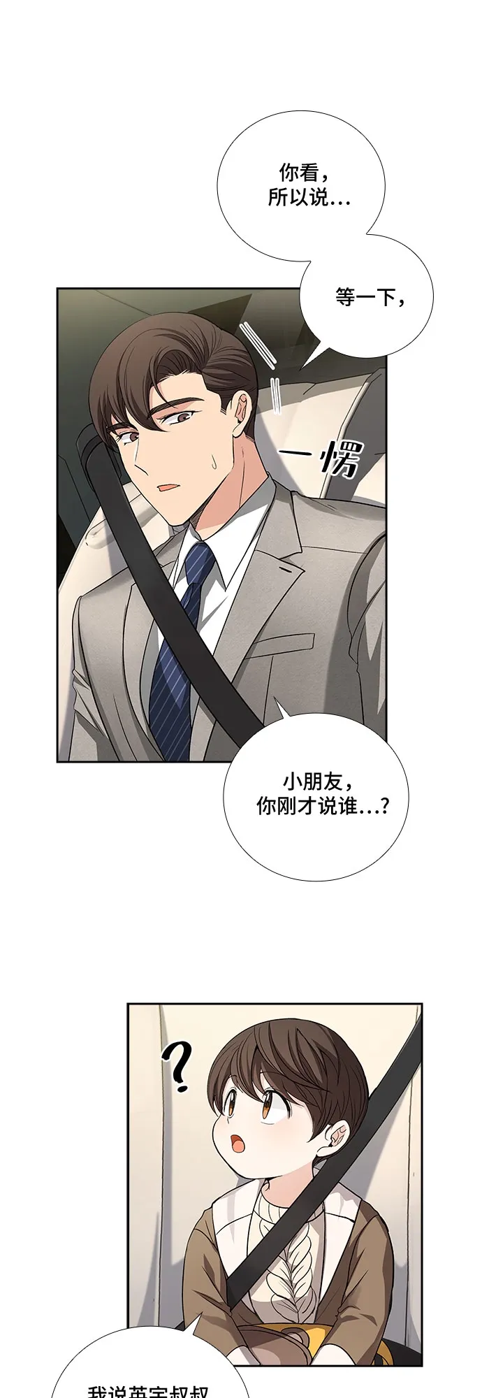 [第35话] Boy meets Man（2） 第36页