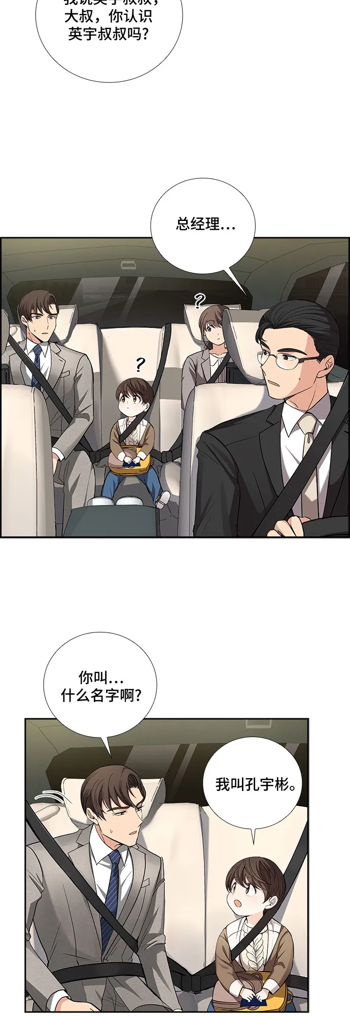 [第35话] Boy meets Man（2） 第37页