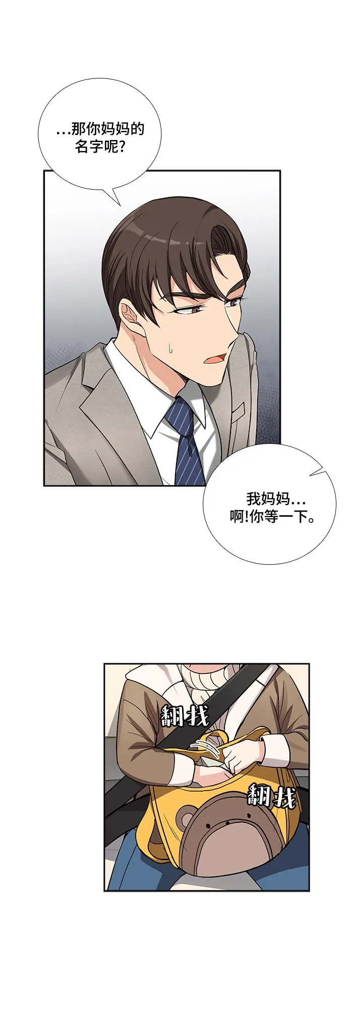 [第35话] Boy meets Man（2） 第38页