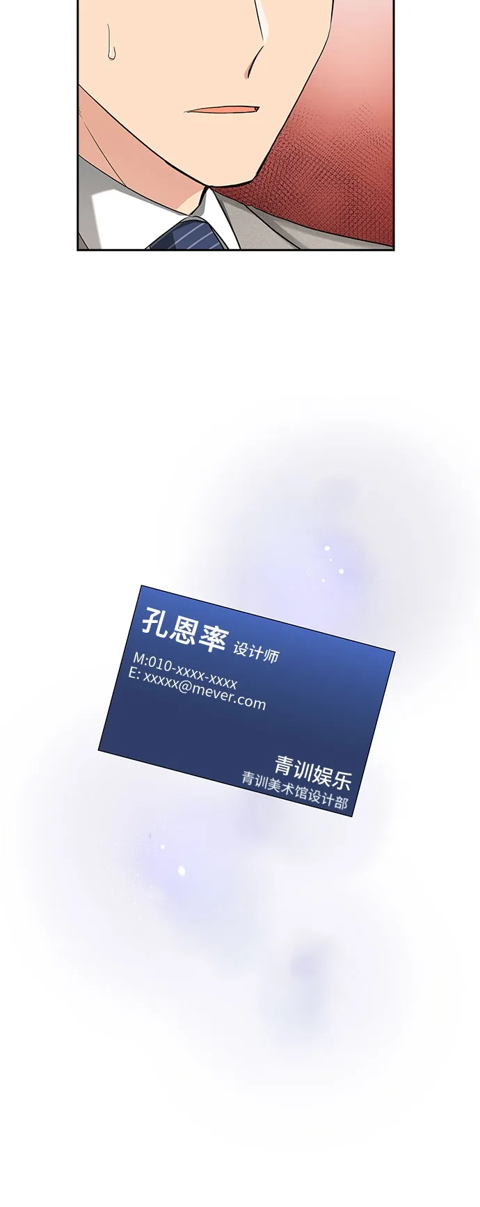 [第35话] Boy meets Man（2） 第40页