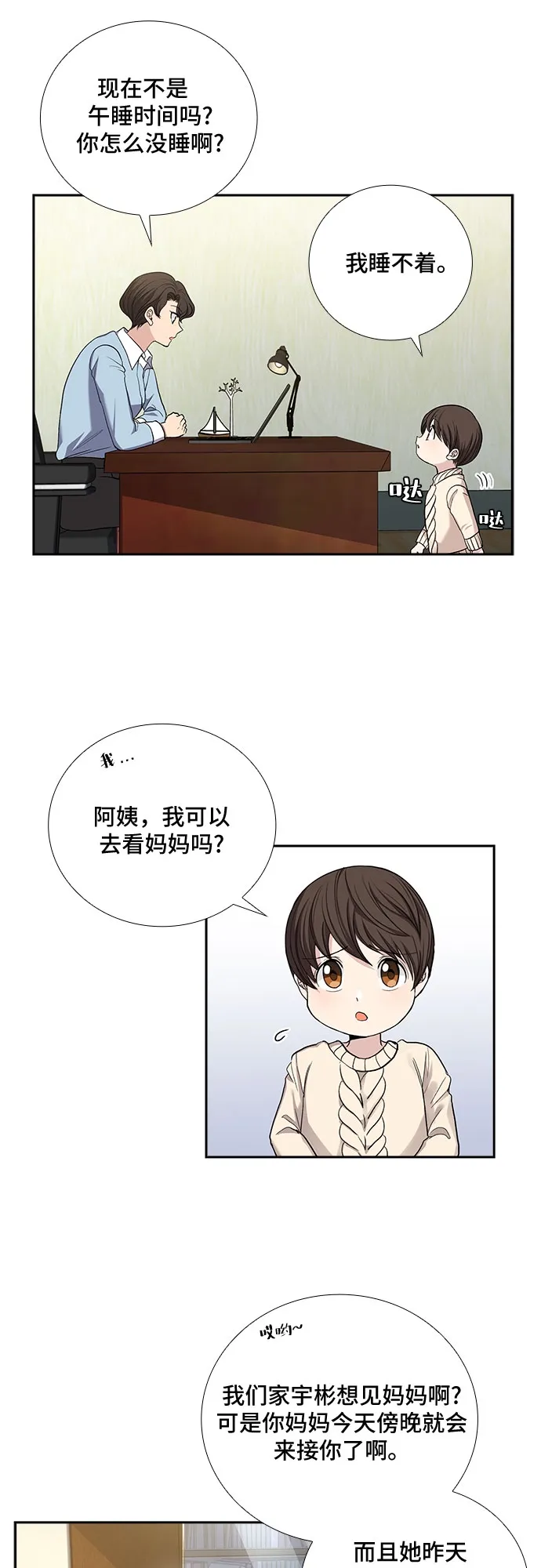 [第34话] Boy meets Man（1） 第3页