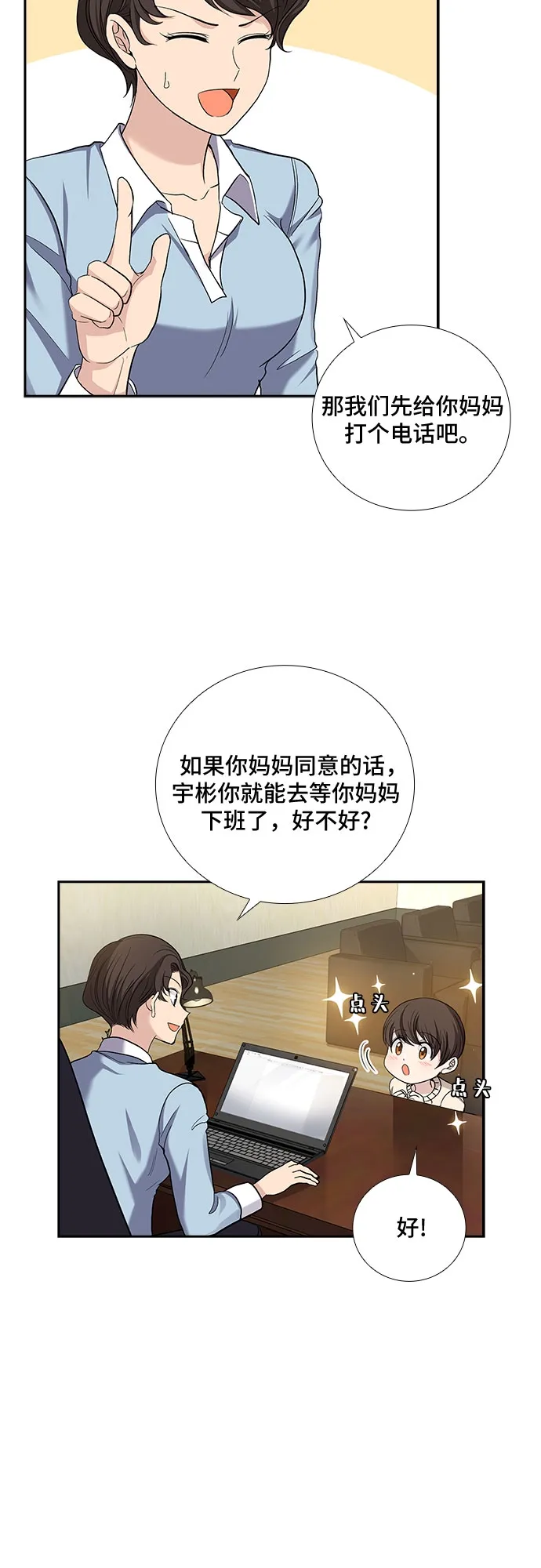 [第34话] Boy meets Man（1） 第5页
