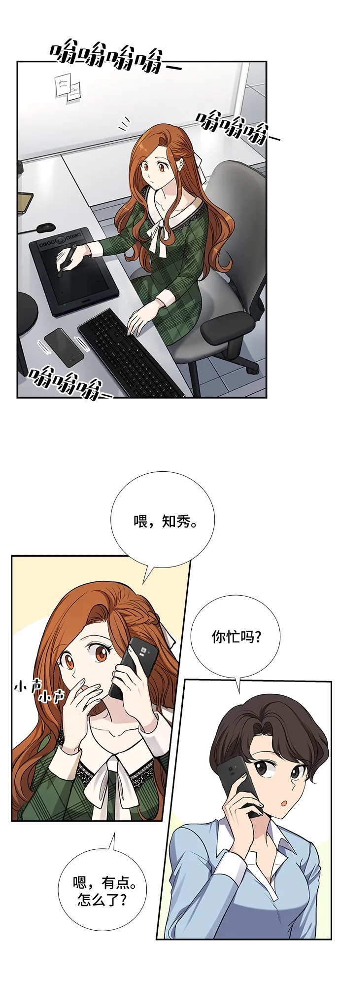 [第34话] Boy meets Man（1） 第7页
