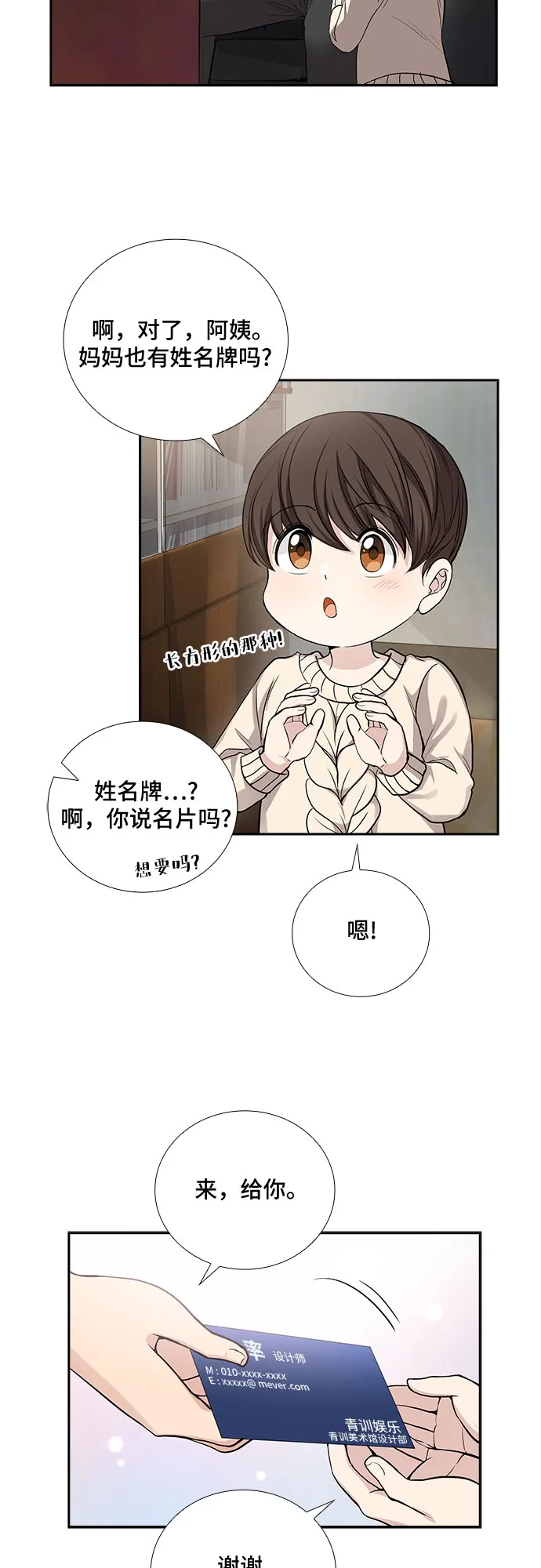 [第34话] Boy meets Man（1） 第10页