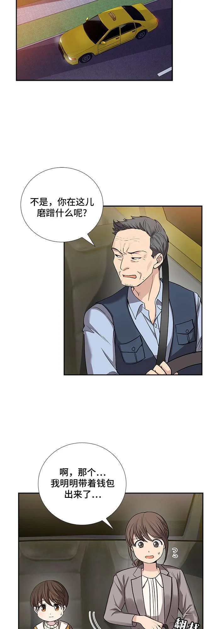 [第34话] Boy meets Man（1） 第23页