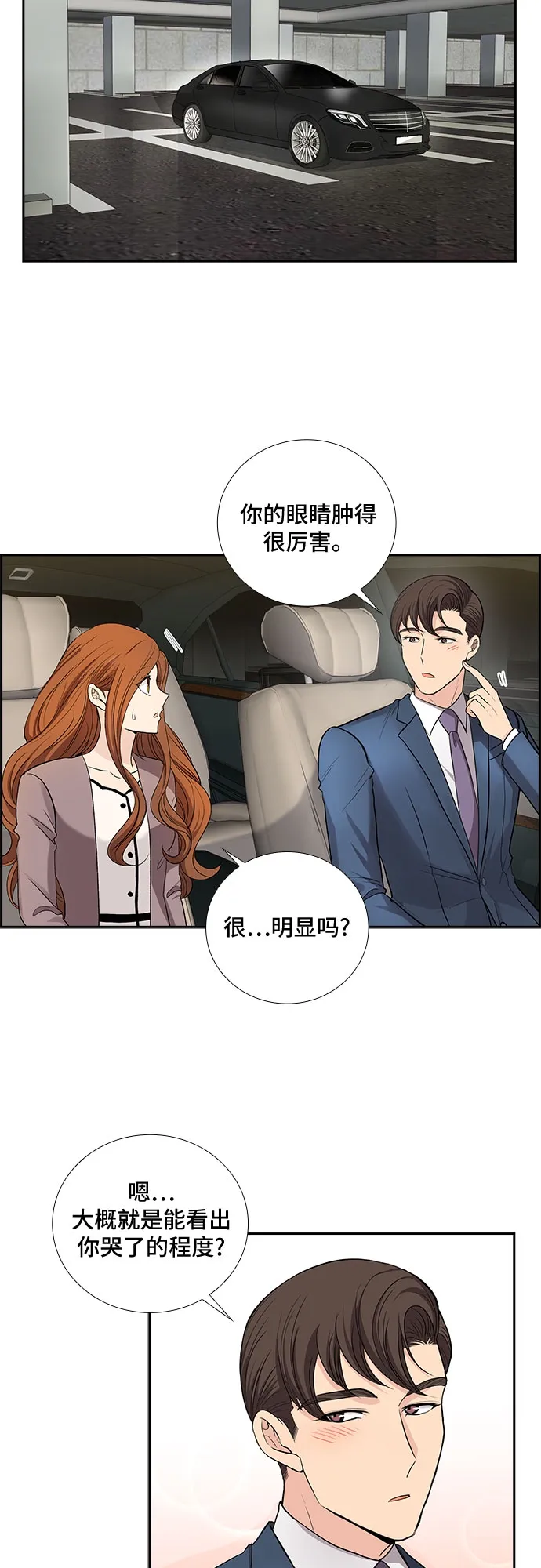 [第32话] 你在我的怀抱里（2） 第2页