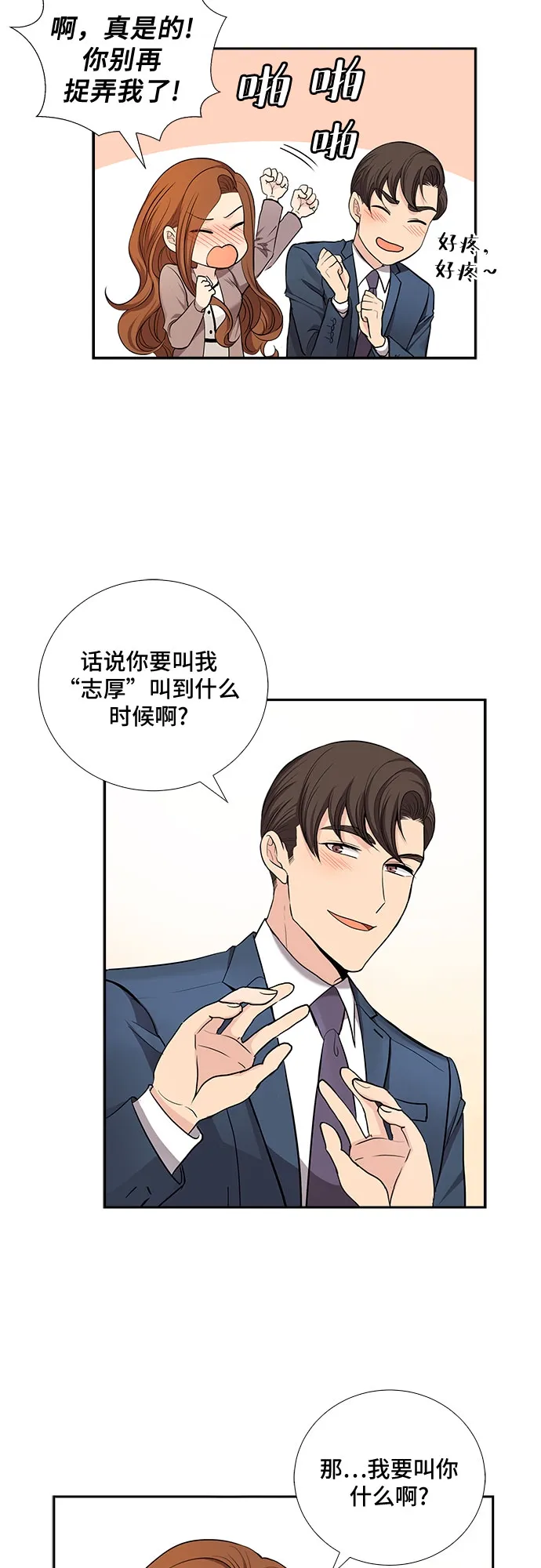 [第32话] 你在我的怀抱里（2） 第9页