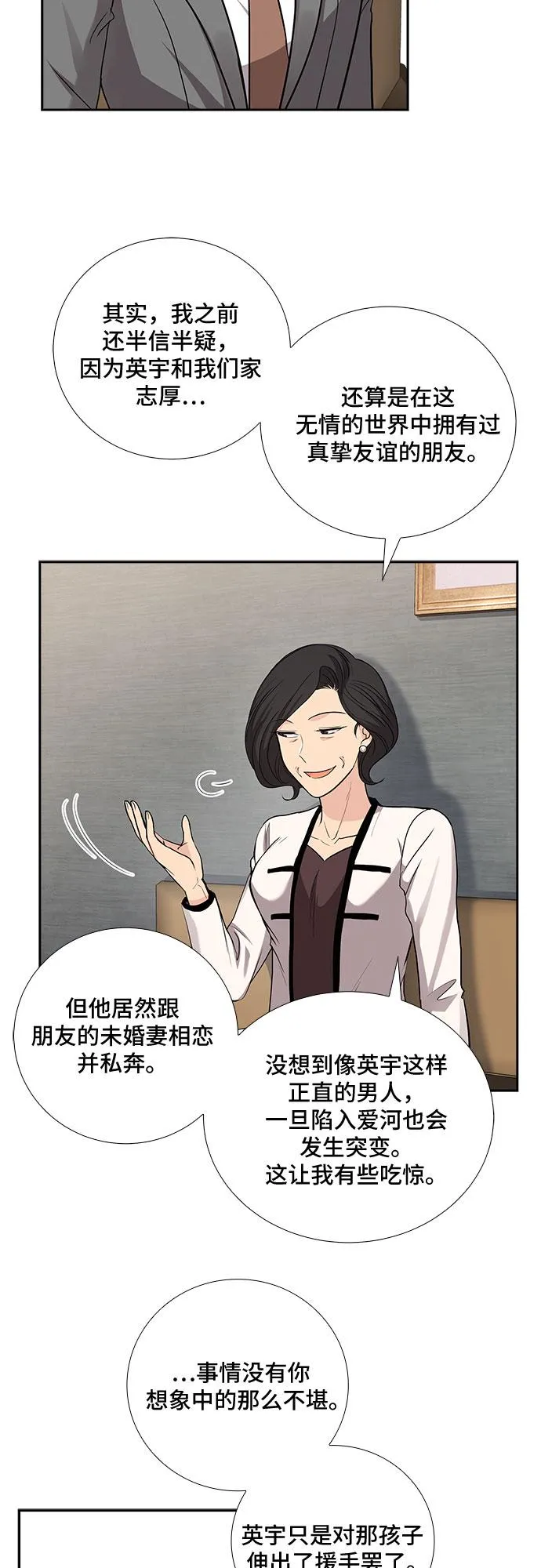 [第32话] 你在我的怀抱里（2） 第20页