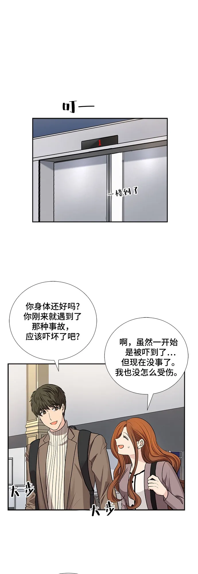[第32话] 你在我的怀抱里（2） 第32页