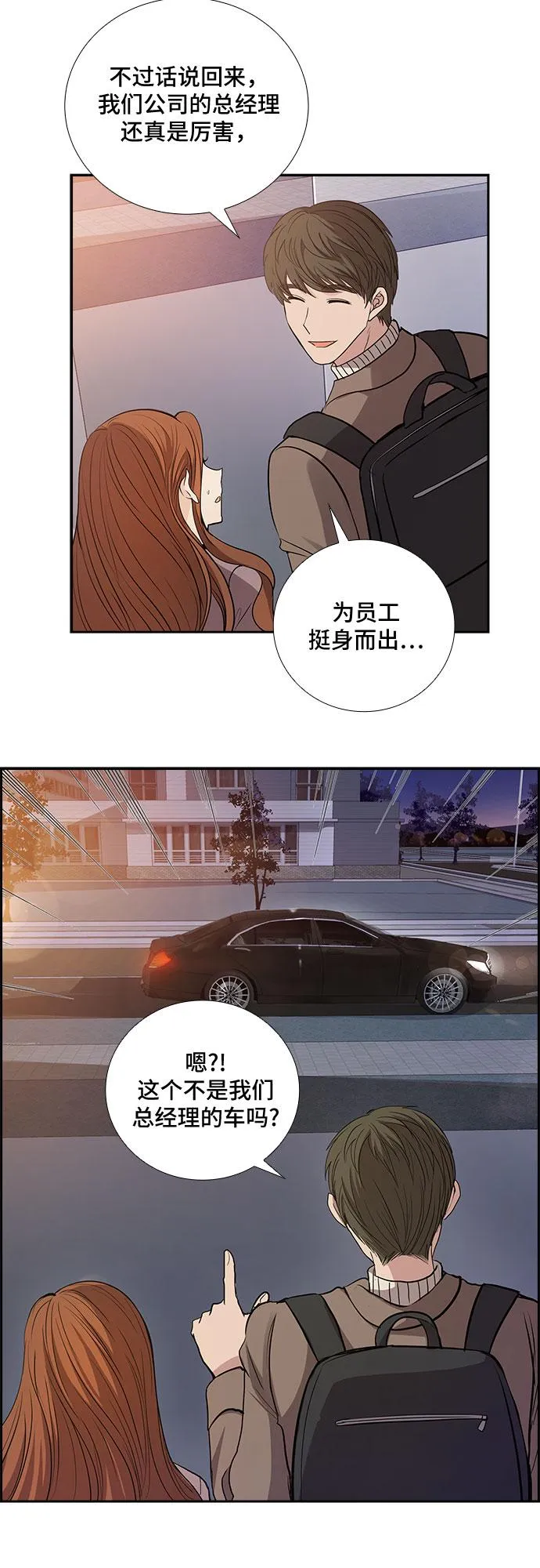 [第32话] 你在我的怀抱里（2） 第33页