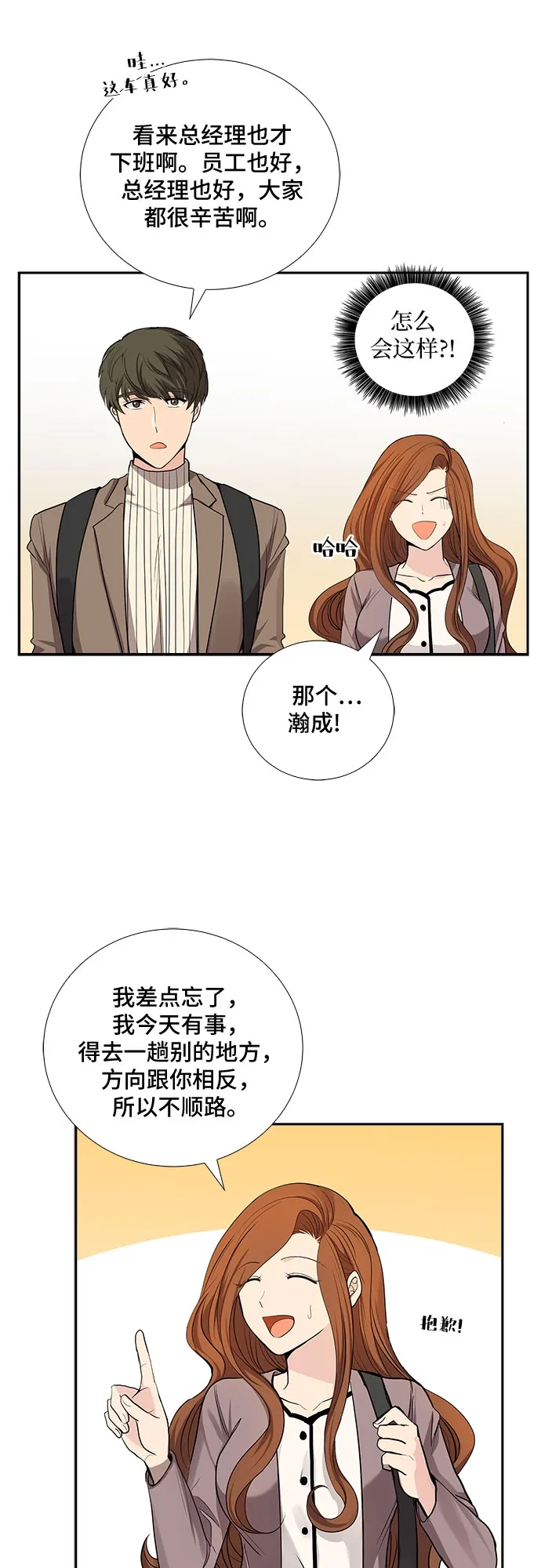 [第32话] 你在我的怀抱里（2） 第34页