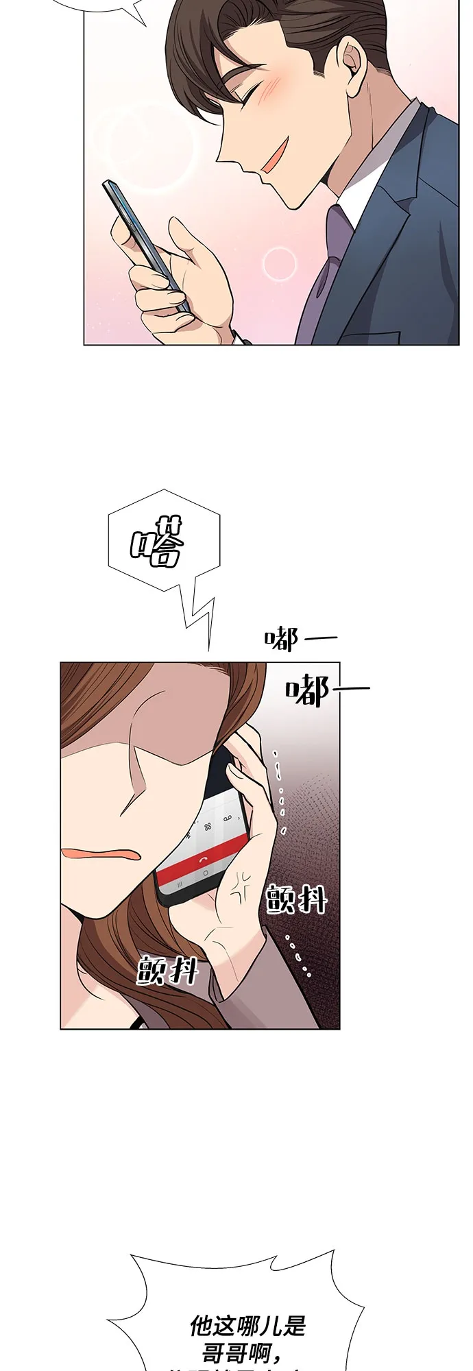 [第32话] 你在我的怀抱里（2） 第39页
