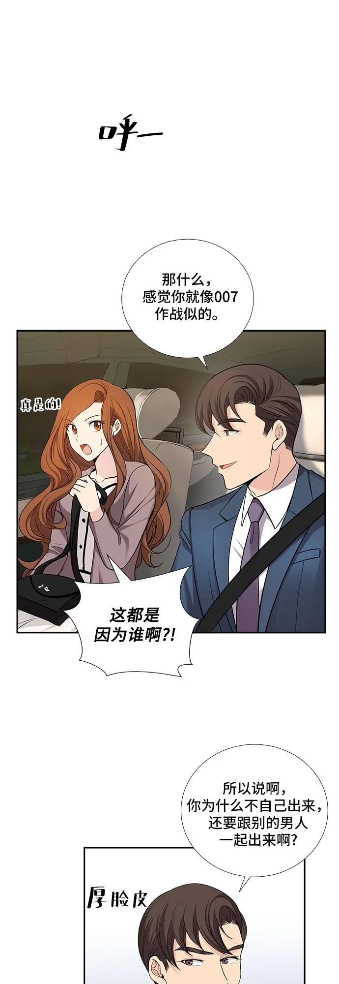 [第33话] 你在我的怀抱里（3） 第3页