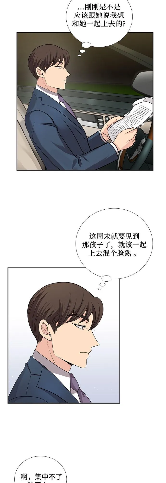 [第33话] 你在我的怀抱里（3） 第10页