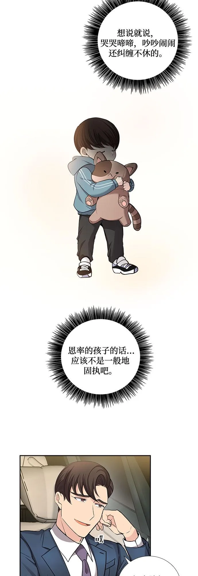 [第33话] 你在我的怀抱里（3） 第12页
