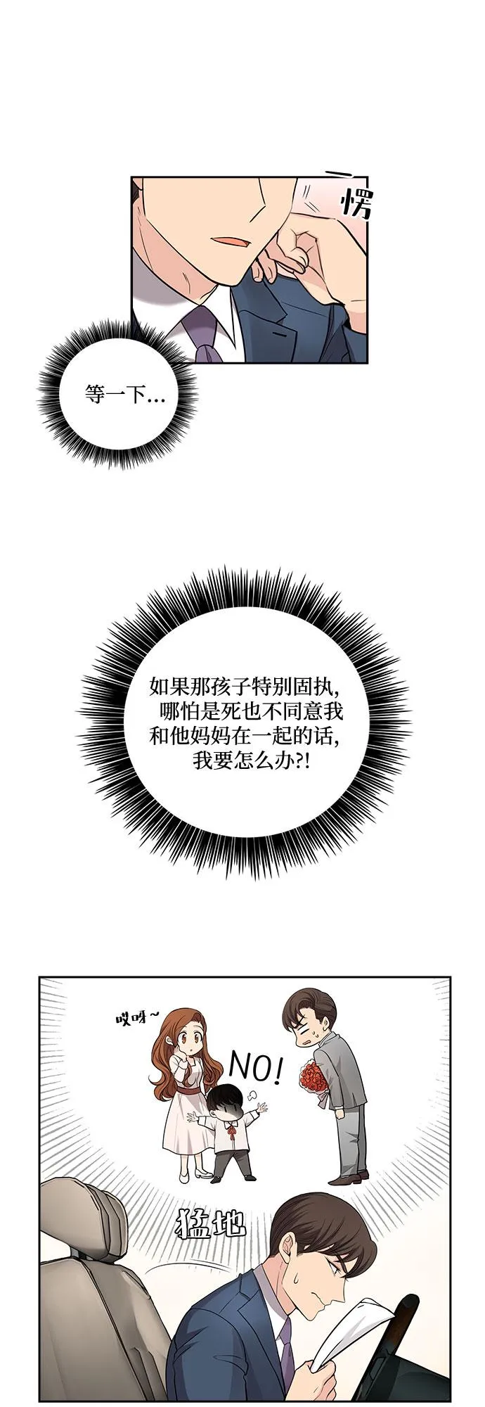 [第33话] 你在我的怀抱里（3） 第14页