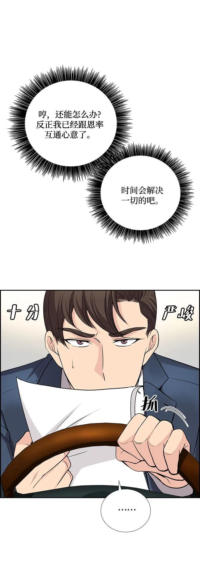 [第33话] 你在我的怀抱里（3） 第15页