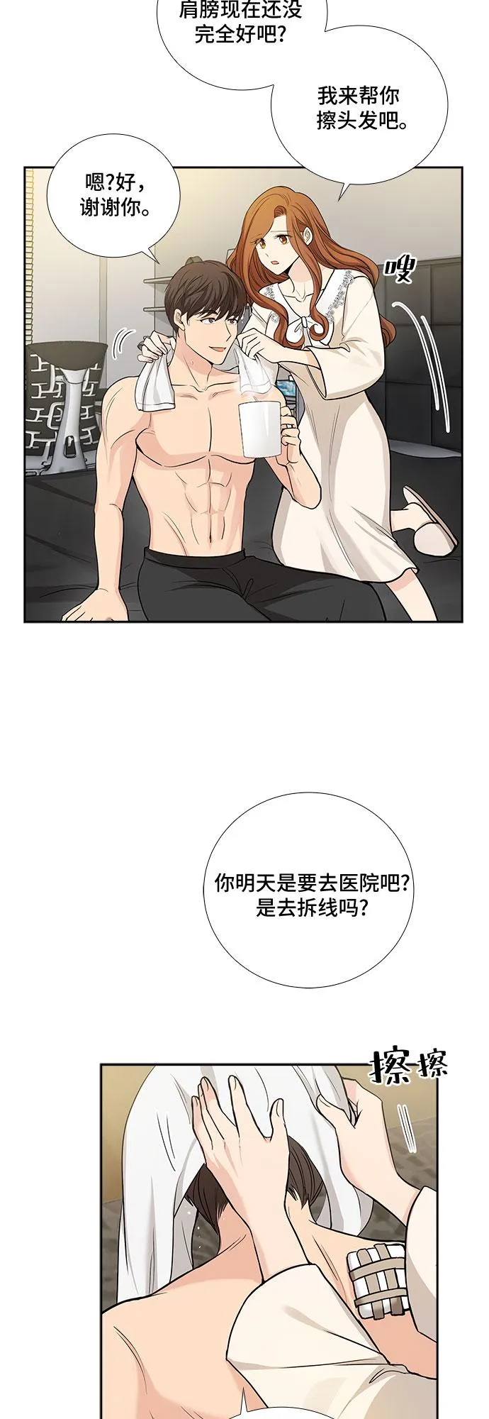 [第33话] 你在我的怀抱里（3） 第27页