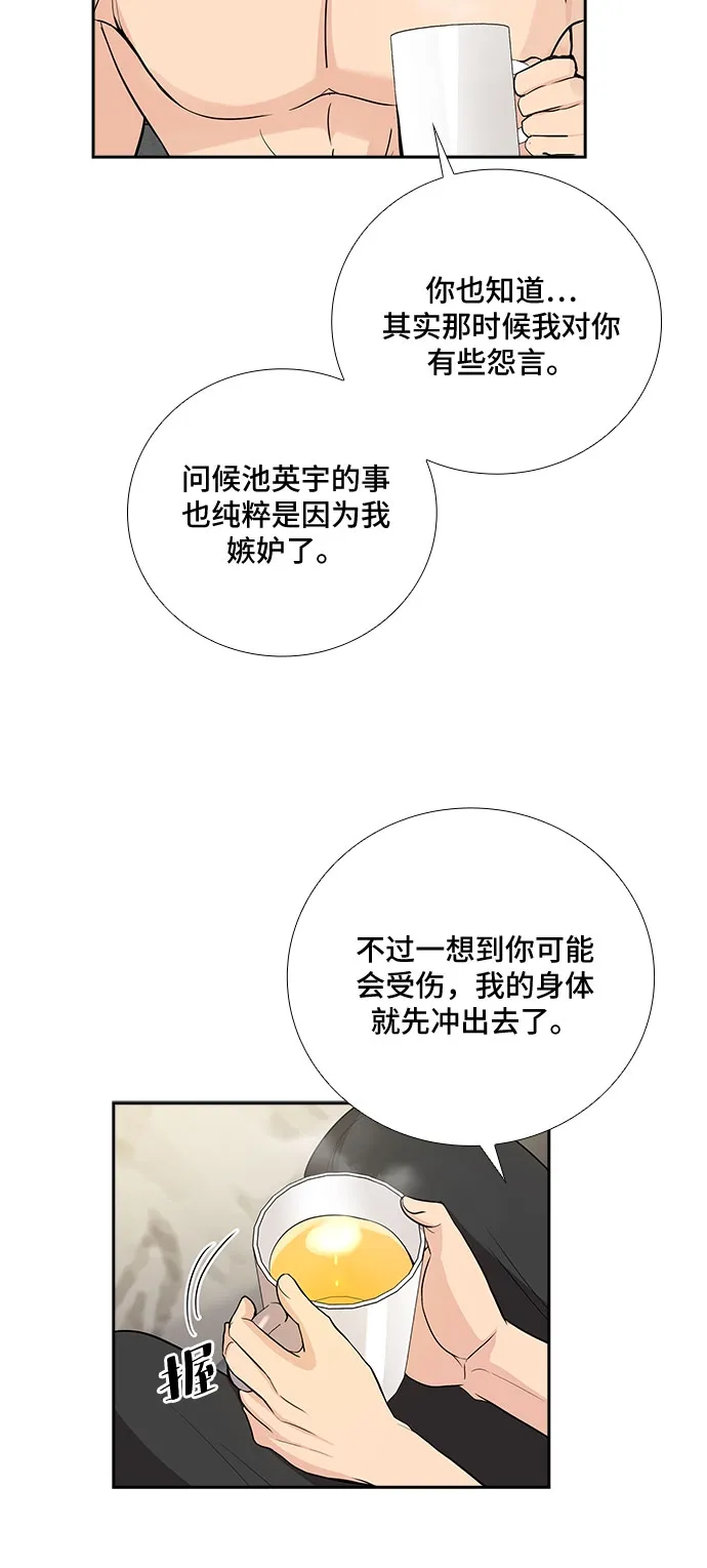 [第33话] 你在我的怀抱里（3） 第29页
