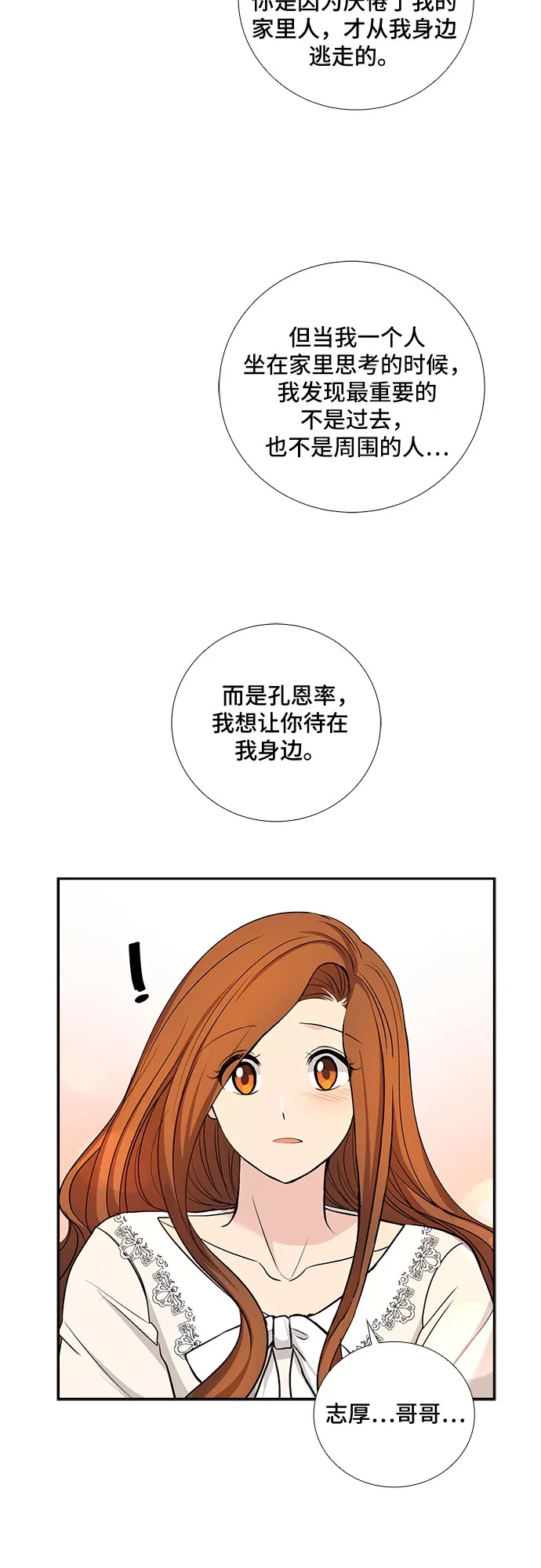 [第33话] 你在我的怀抱里（3） 第31页