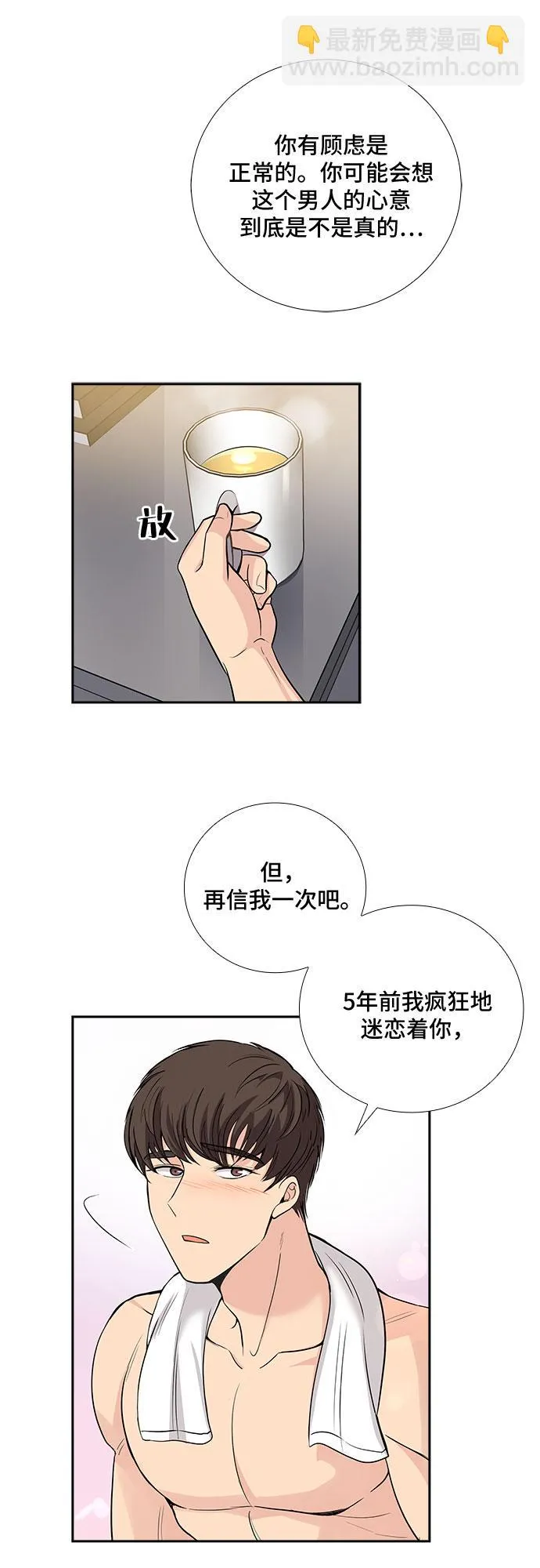 [第33话] 你在我的怀抱里（3） 第32页