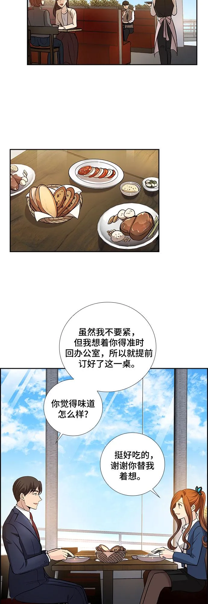 [第31话] 你在我的怀抱里（1） 第2页