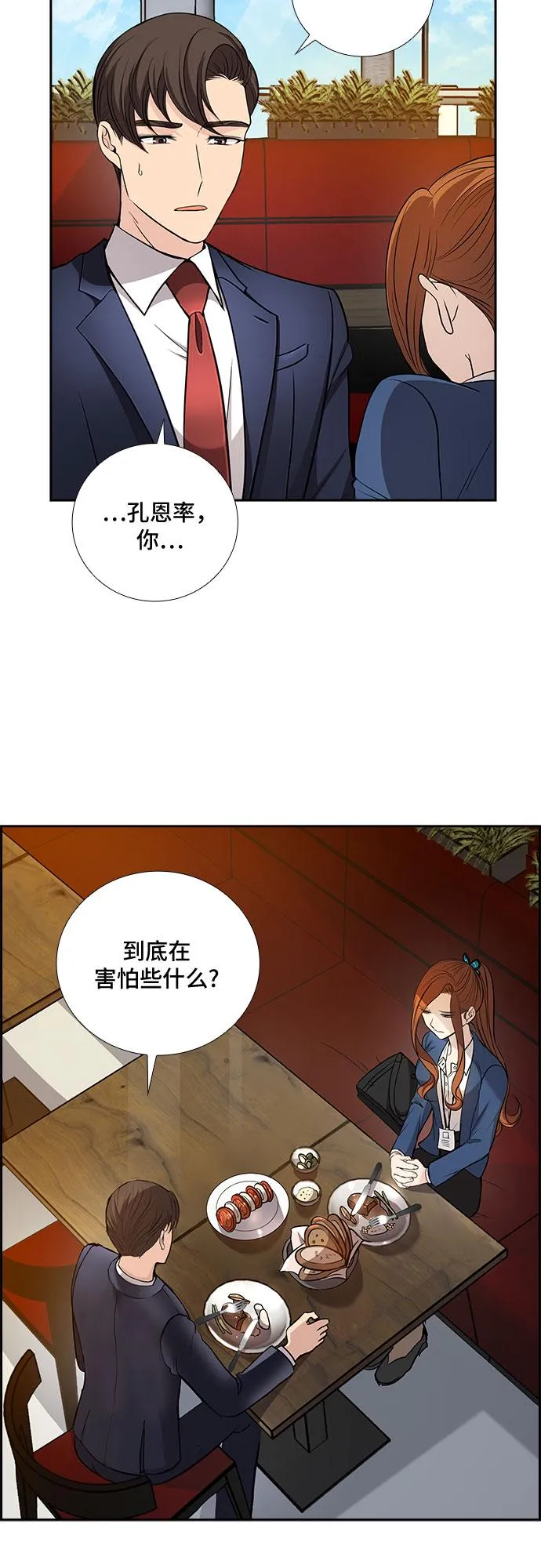 [第31话] 你在我的怀抱里（1） 第16页