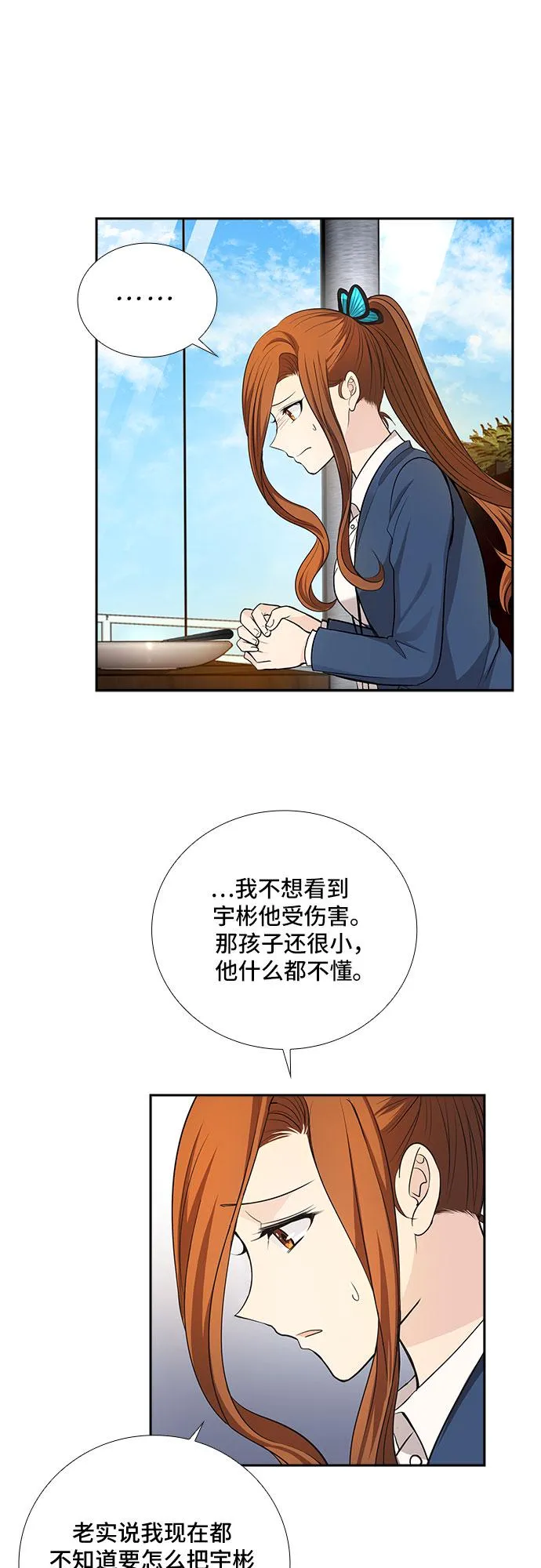 [第31话] 你在我的怀抱里（1） 第19页