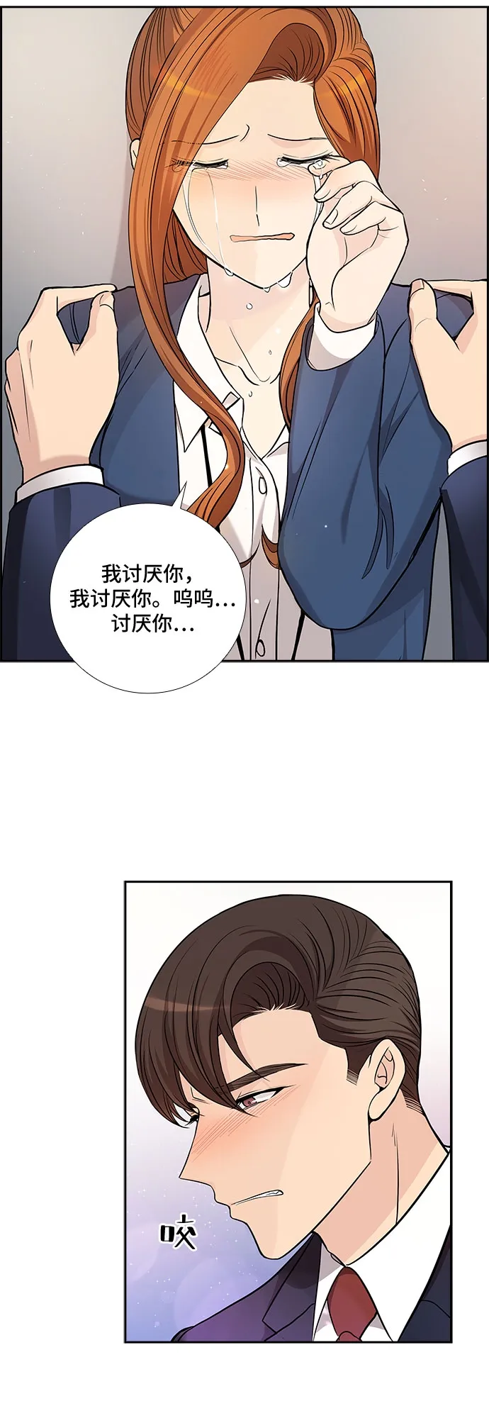 [第31话] 你在我的怀抱里（1） 第32页