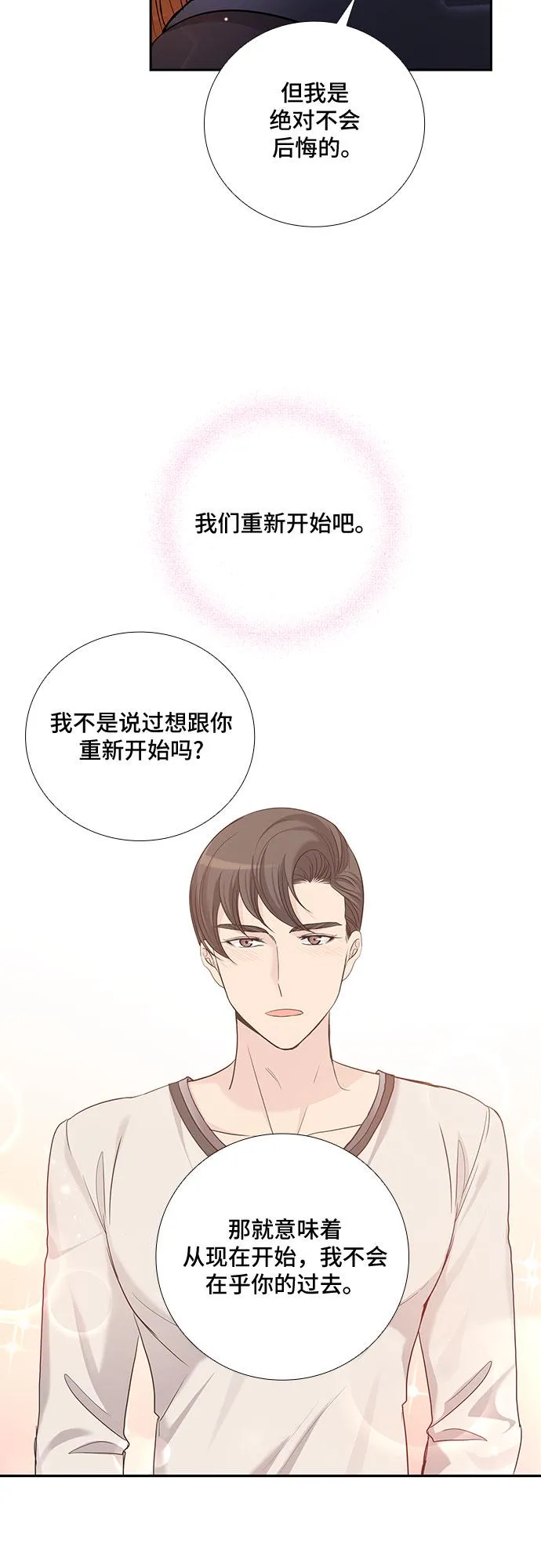 [第31话] 你在我的怀抱里（1） 第35页