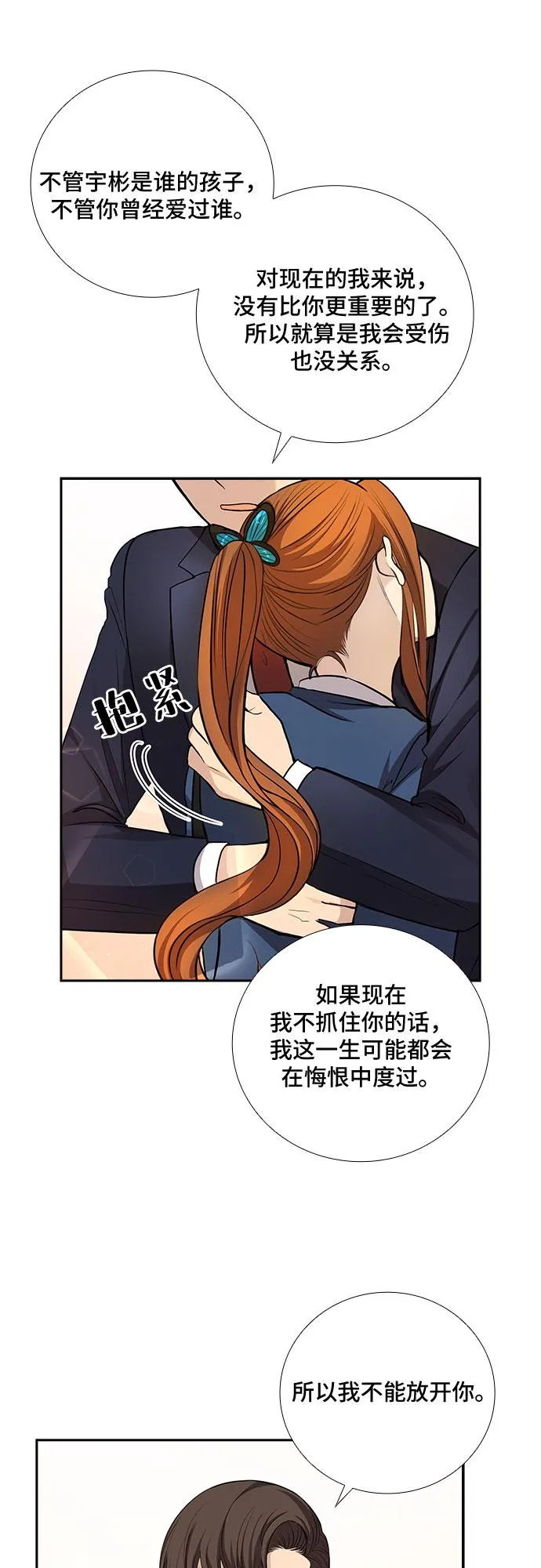[第31话] 你在我的怀抱里（1） 第36页
