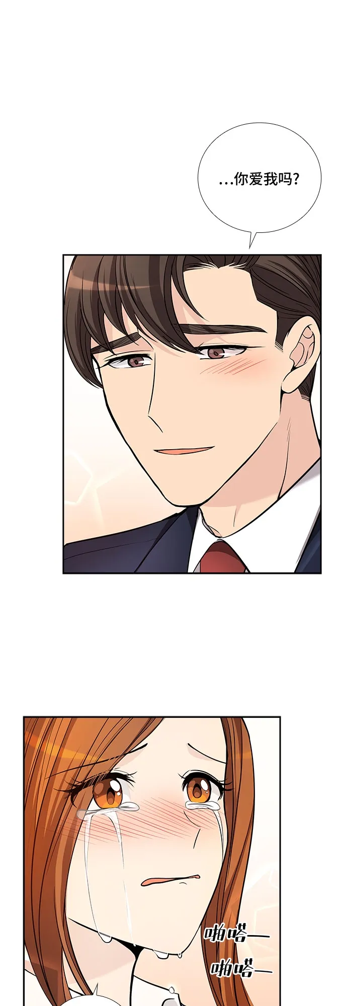 [第31话] 你在我的怀抱里（1） 第39页