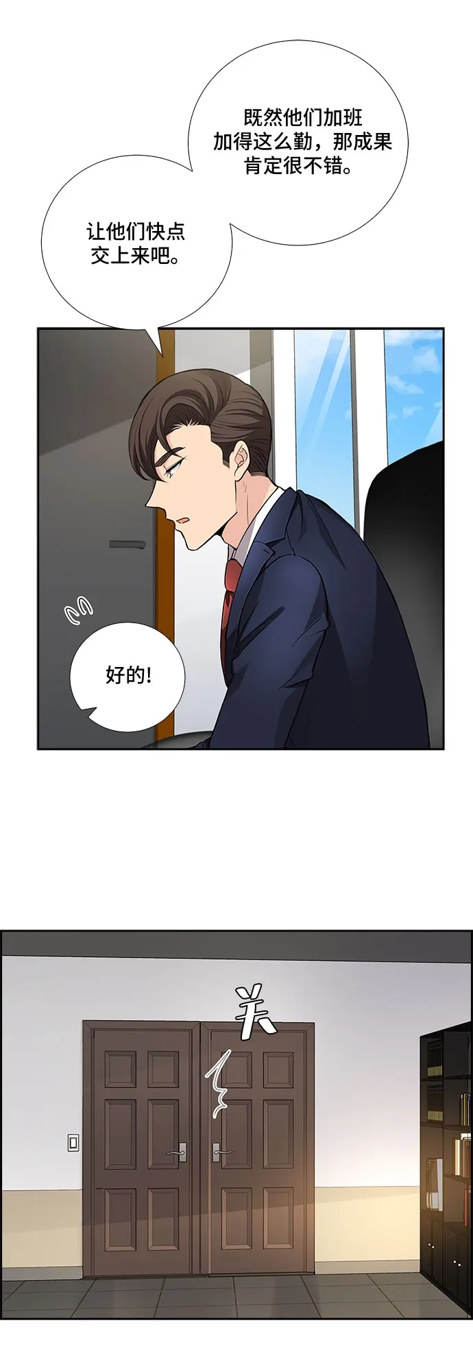 [第30话] 那个男人的告白（2） 第8页
