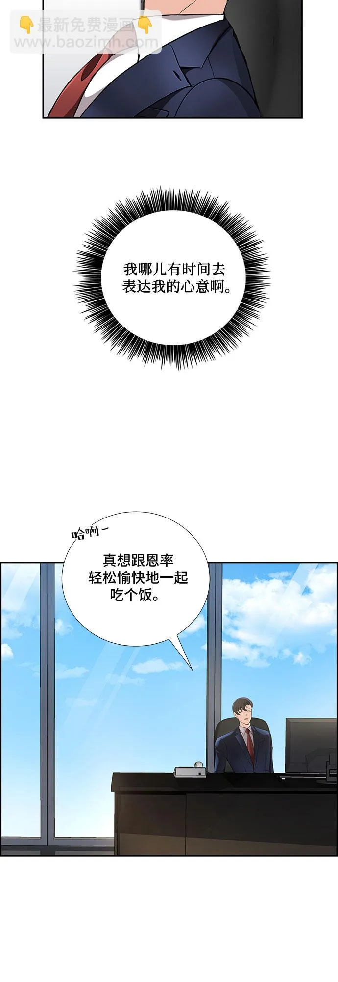 [第30话] 那个男人的告白（2） 第10页